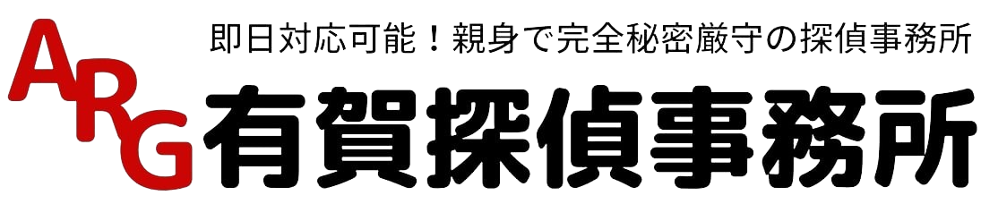 有賀探偵事務所
